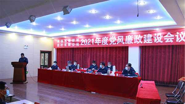 承德蘇墾銀河召開2021年黨風(fēng)廉政建設(shè)會(huì)議(圖2)